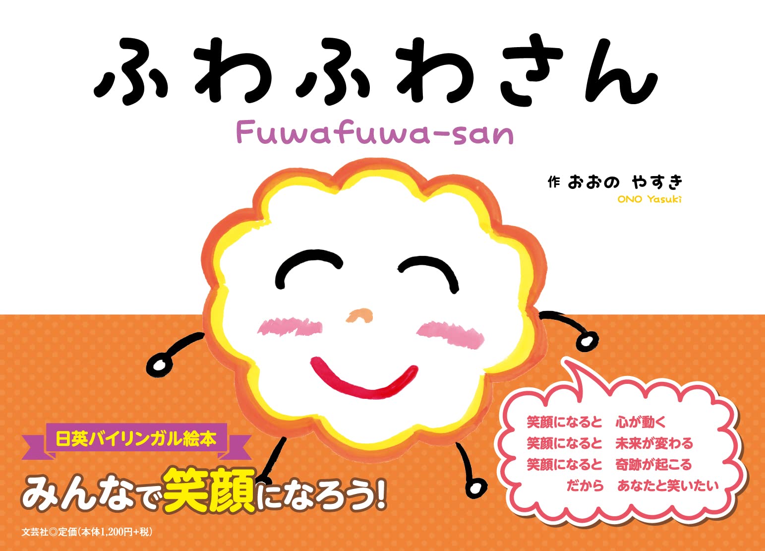 ふわふわさんページ Amazon.co.jp: 角野栄子のアコちゃん絵本 ふわふわさん : 角野 栄子